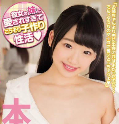 超童颜萝莉系女优《姬川优奈》精选作品推荐介绍及封面预览