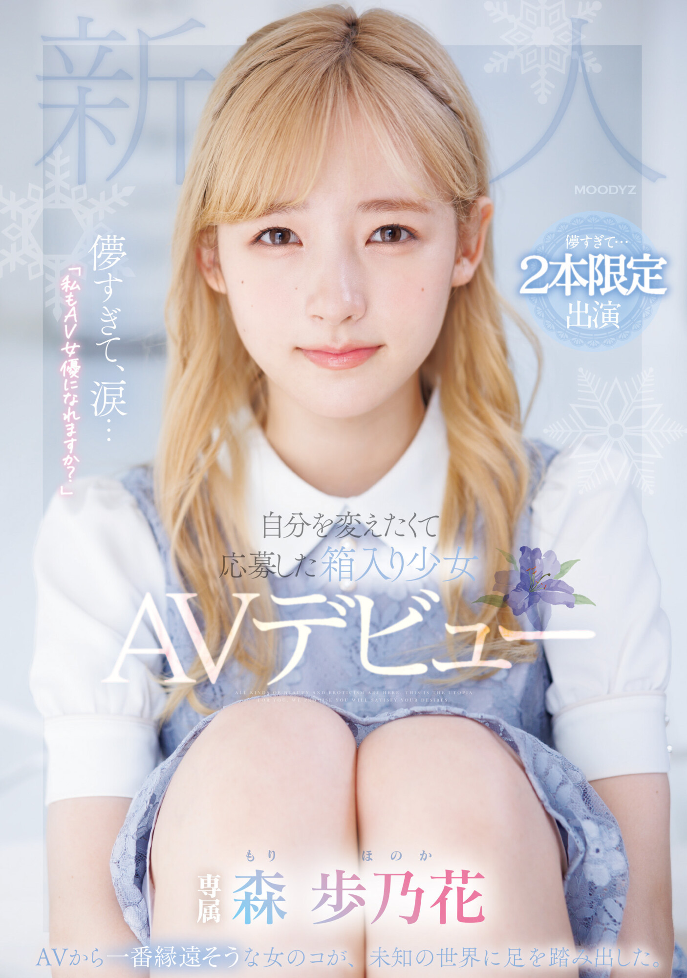 森歩乃花(森步乃花)出道品番作品MIDV-633介绍及预览-很美的