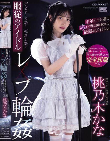 桃乃木かな(桃乃木香奈)品番作品IPZZ-196介绍及预览-很美的