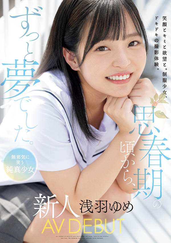 浅羽ゆめ(浅羽梦)最新作品MUDR-260介绍及封面预览