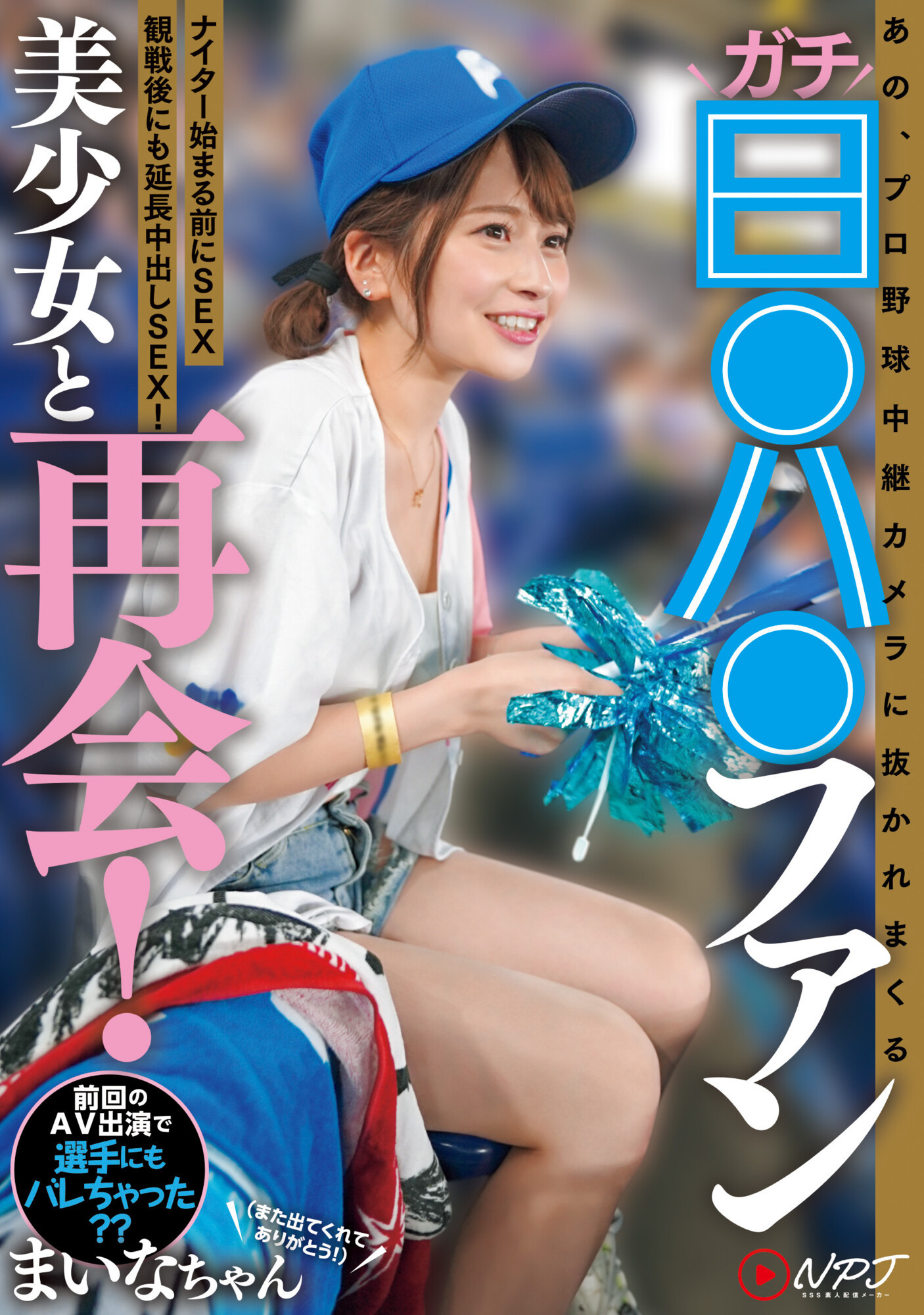 優梨まいな(优梨舞奈)品番作品NPJS-011介绍及预览-很美的