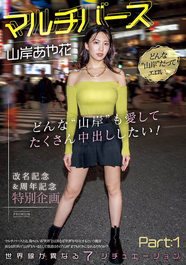 山岸あや花(山岸绮花)最新品番作品PRED-553介绍及预览-很美的