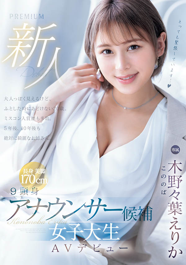 木野々叶えりか(木野野叶惠里香)最新品番作品PRED-563介绍及预览-很美的