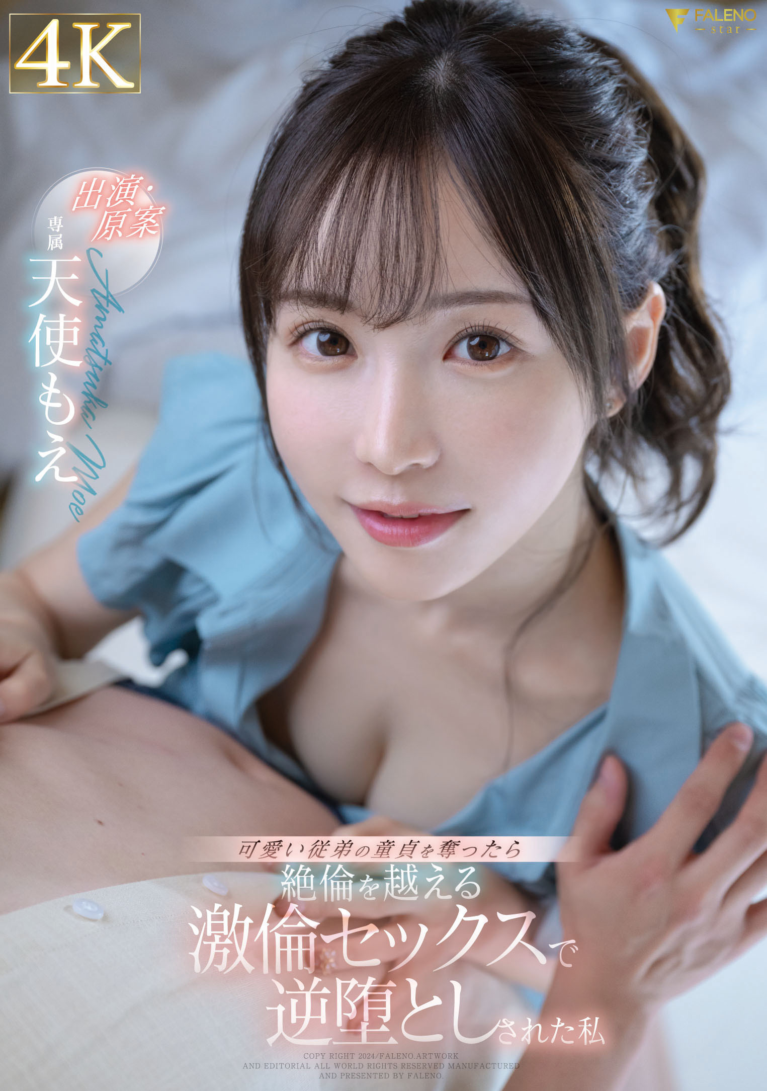 天使もえ(天使萌)最新品番作品FSDSS-762介绍及预览-很美的