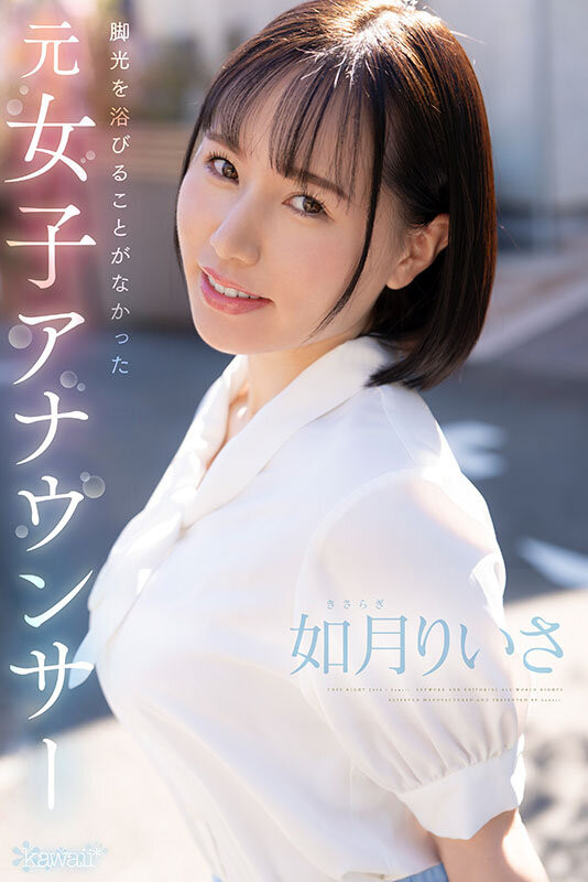 如月りいさ(如月里依纱)最新品番作品CAWD-654介绍及预览-很美的