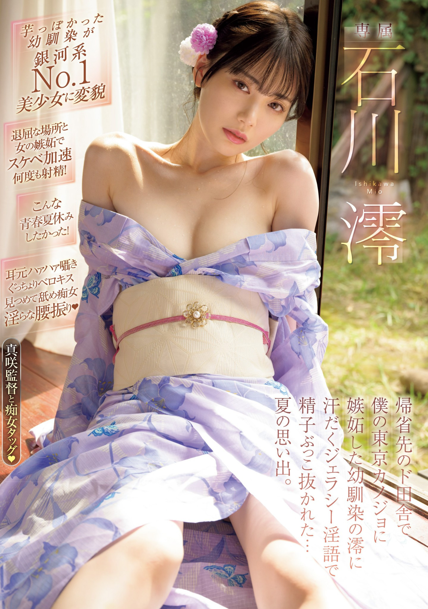 石川澪(Ishikawa-Mio)最新品番作品MIDV-670介绍及预览-很美的