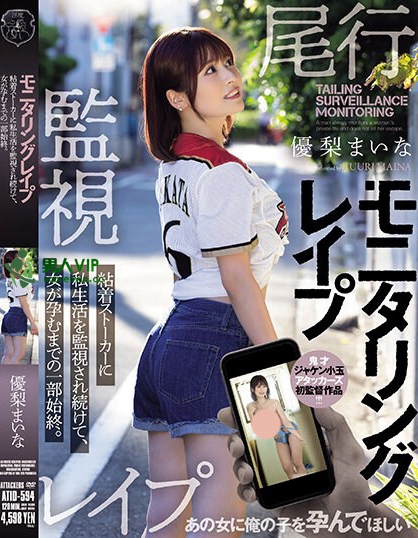 优梨まいな（优梨舞）最新品番作品 ATID-594介绍及预览-很美的