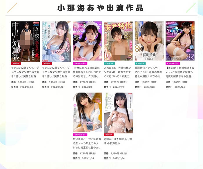 小那海あや(小那海绫)最新品番作品MKMP-549介绍及预览-很美的