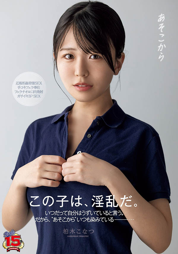 柏木こなつ(柏木小夏)最新品番作品RKI-666介绍及预览-很美的