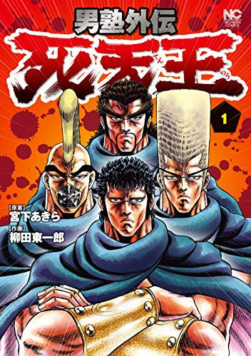 「男塾死天王调教落队者!」合演作品MIR-238介绍及封面预览