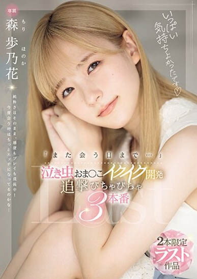 「森歩乃花」最新品番作品MIDV-663介绍及预览-很美的