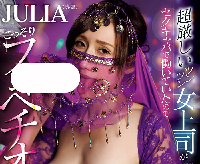 「Julia」最新品番作品WAAA-372介绍及预览-很美的