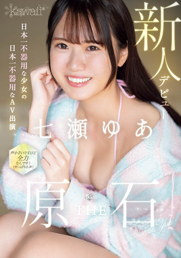 七瀬ゆあ(七濑由亚)最新品番作品CAWD-667介绍及预览-很美的