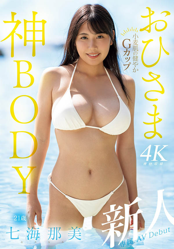 七海那美(Nami-Nami)最新品番作品MIDV-712介绍及预览-很美的