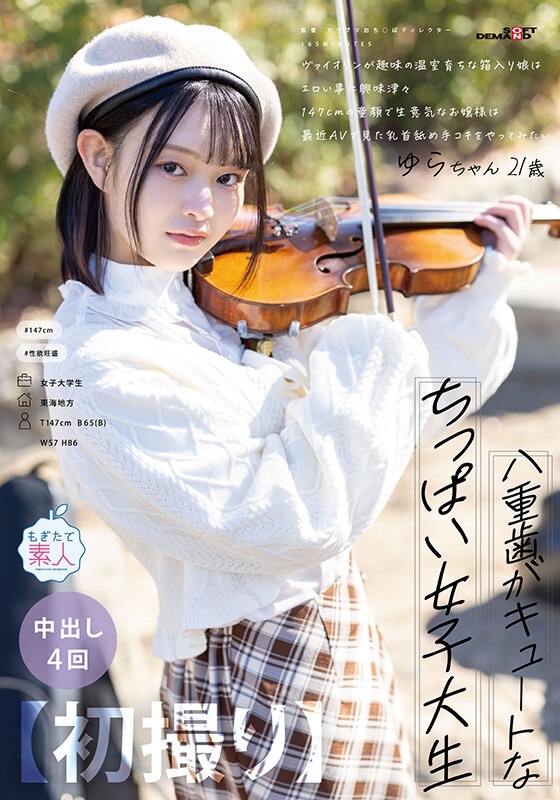 䌷希ゆら(䌷希由罗)最新品番作品MOGI-134介绍及预览-很美的