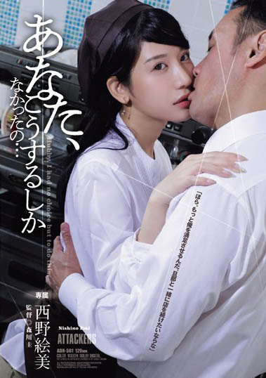 西野絵美（西野绘美）最新作品ADN-561介绍及封面预览