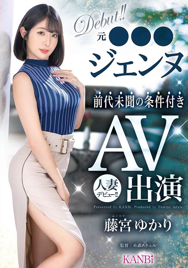 藤宫ゆかり(藤宫由香里)最新品番作品FFT-012介绍及预览-很美的