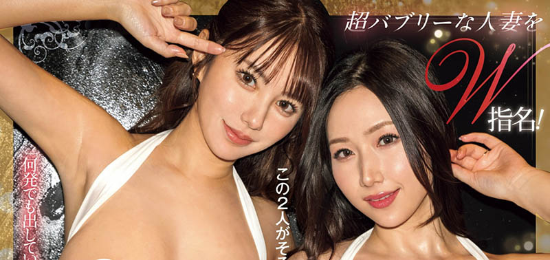 「天海翼、佐山爱」最新合演品番作品MEYD-918介绍及预览-很美的
