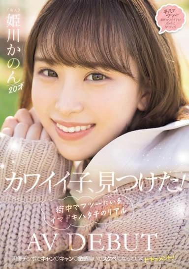 姫川かのん（姫川歌音）最新作品MIFD-484介绍及封面预览