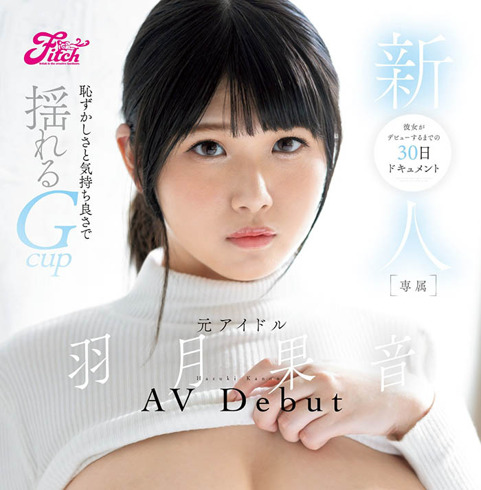 羽月果音(Hazuki-kanon)最新品番作品FPRE-058介绍及预览-很美的