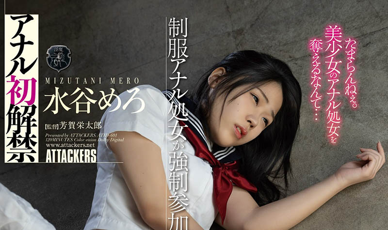 水谷めろ(水谷梦露)最新品番作品ATID-601介绍及预览-很美的