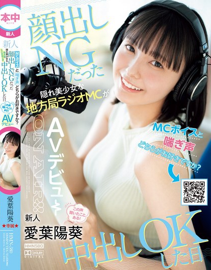 爱叶阳葵(Aiba-Himari)最新品番作品HMN-580介绍及预览-很美的