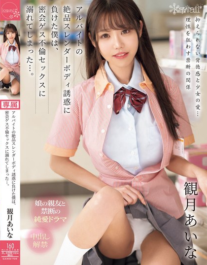 観月あいな（观月爱菜）最新品番作品CAWD-709介绍及预览-很美的