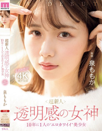 图片[2]-泉ももか(泉百华)最新作品MIDV-865绍及封面预览-九芳集