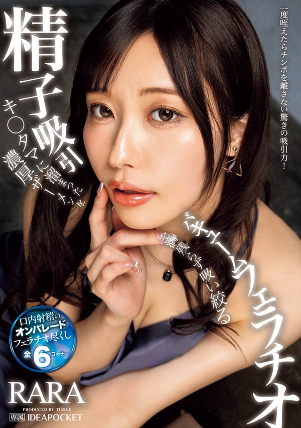 「RARA」最新品番作品IPZZ-377介绍及预览-很美的