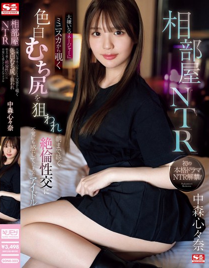 「佐藤爱瑠」最新品番作品SONE-302介绍及预览-很美的