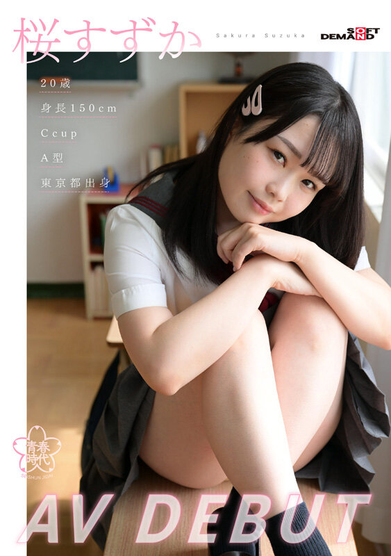 桜すずか(樱凉花)最新品番作品SDAB-275介绍及预览-很美的