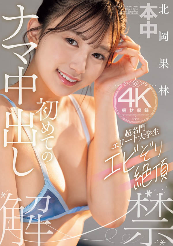 「北冈果林」最新品番作品HMN-607介绍及预览-很美的