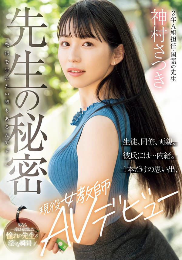 神村さつき(神村彩月)最新品番作品MIFD-530介绍及预览-很美的