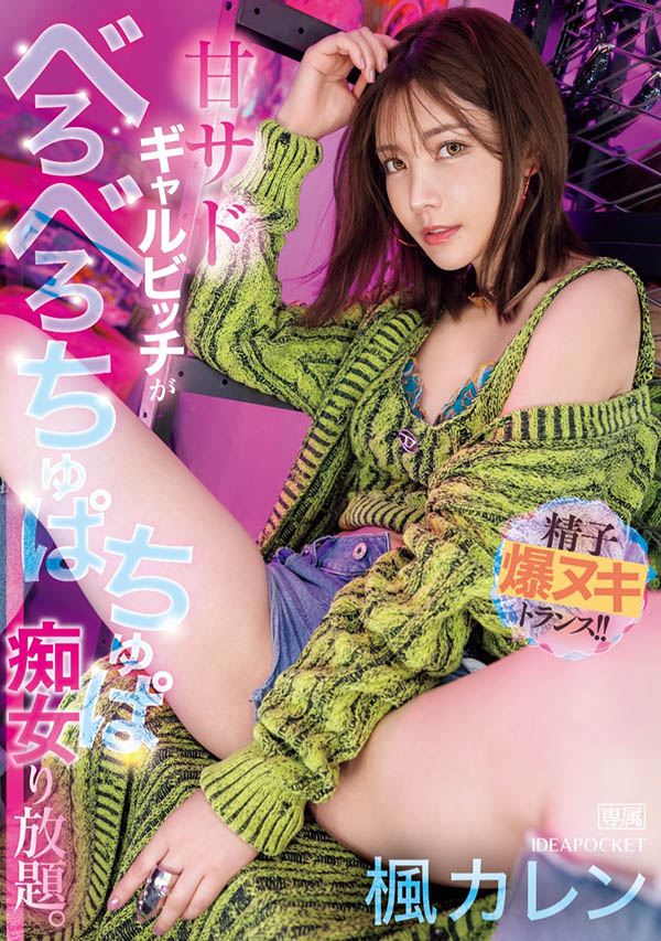 枫カレン(枫花恋)最新品番作品IPZZ-396介绍及预览-很美的