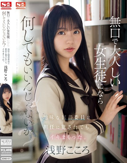 浅野こころ(浅野心)最新品番作品SONE-411介绍及预览-很美的