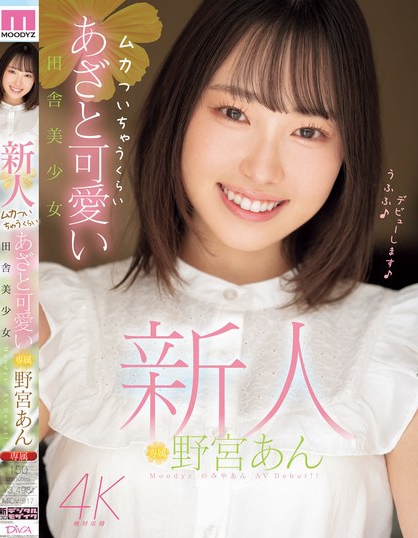 野宫あん(野宫杏)最新品番作品MIDV-917介绍及预览-很美的