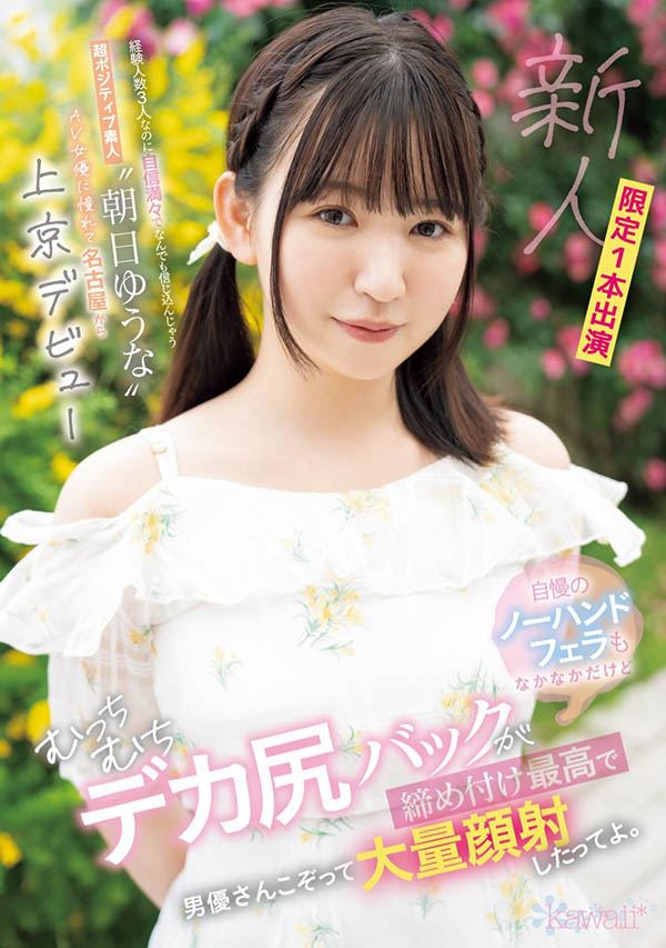 朝日ゆうな(朝日优菜)最新品番作品CAWD-756介绍及预览-很美的