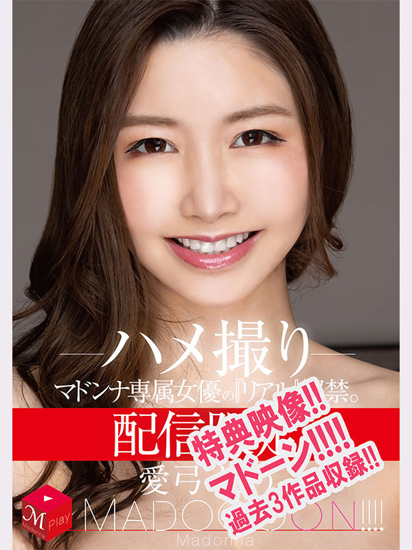 爱弓りょう(爱弓凉)最新作品JUR-008、JUR-009介绍及封面预览