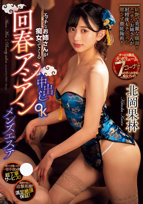 「北冈果林」最新品番作品CJOD-445介绍及预览-很美的