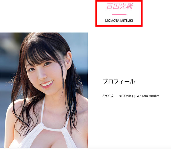 「百田光希」最新作品MIDV-985介绍及封面预览