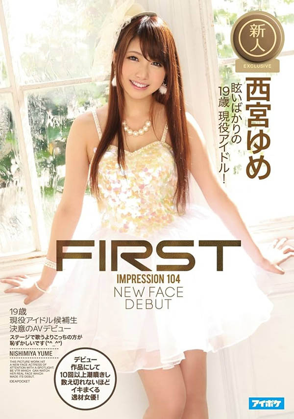 西宫ゆめ(西宫梦)最新作品IPZZ-448介绍及封面预览