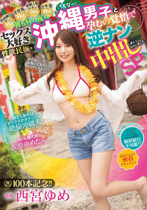 西宫ゆめ(西宫梦)最新品番作品IPZZ-448介绍及预览-很美的