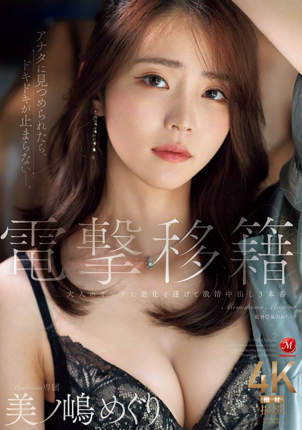 美ノ嶋めぐり(美之嶋惠理)最新品番作品JUR-014介绍及预览-很美的