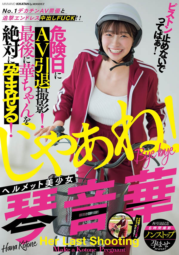 「琴音华」最新品番作品MIAB-354介绍及预览-很美的