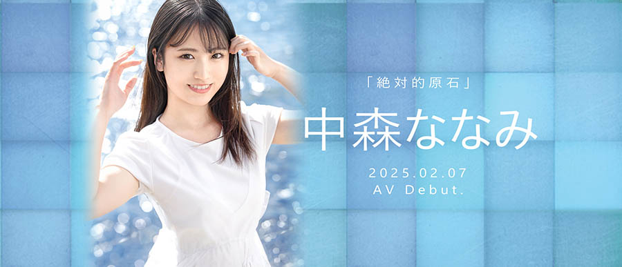 中森ななみ(中森七海)最新品番作品NI-006介绍及预览-很美的