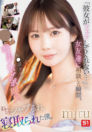 「miru」最新品番作品SONE-477介绍及预览-很美的