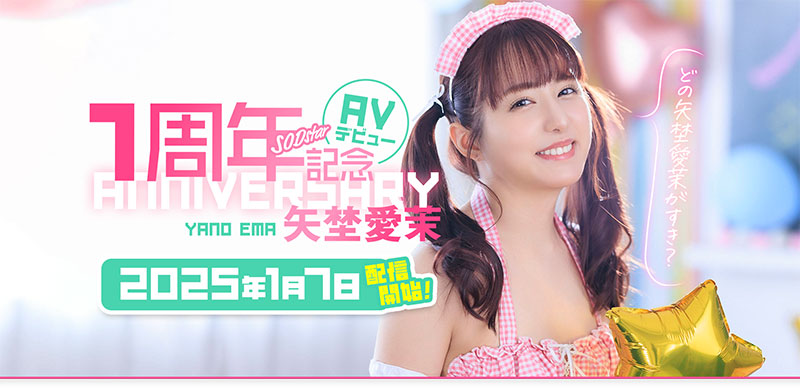 「矢埜爱茉」最新品番作品START-209介绍及预览-很美的