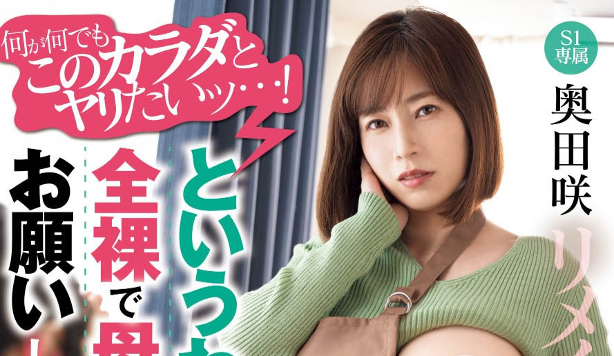 「奥田咲」最新品番作品MIMK-190介绍及预览-很美的