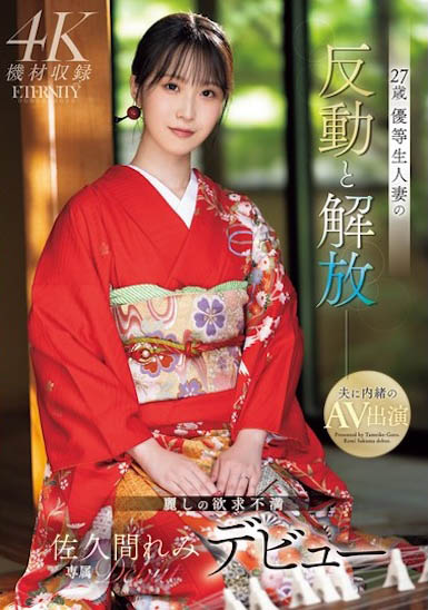 佐久间れみ（佐久间玲美）最新品番作品MEYD-959介绍及预览-很美的