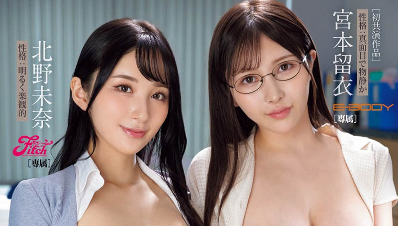 「北野未奈、宫本留衣」合演品番作品EBWH-195介绍及预览-很美的